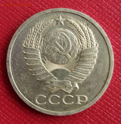 50 копеек 1979 г. наборная 26.06 22:00 - IMG-0a4a974a89edcb4edd42a893aaaeabe6-V