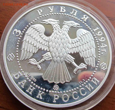 3 руб. 1994 года Сохраним наш мир (Соболь) - IMG_5659.JPG