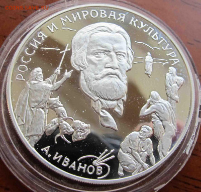 3 руб. 1994 года А.А. Иванов - IMG_5660.JPG