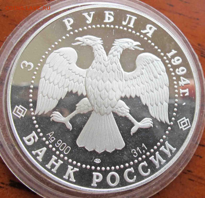 3 руб. 1994 года  Русский балет - IMG_5667.JPG