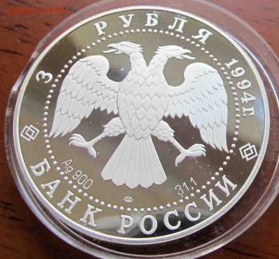3 руб. 1994 года Рождественский собор в Суздале - IMG_5671.JPG