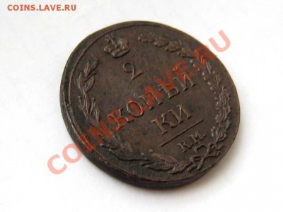 2 копейки 1811 КМ ПБ Отличная !!! до 27.11.2011 22.00 МСК - 2к.1811-КМ-ПБ_3
