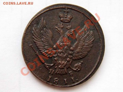 2 копейки 1811 КМ ПБ Отличная !!! до 27.11.2011 22.00 МСК - 2к.1811-КМ-ПБ_2