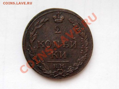 2 копейки 1811 КМ ПБ Отличная !!! до 27.11.2011 22.00 МСК - 2к.1811-КМ-ПБ_1