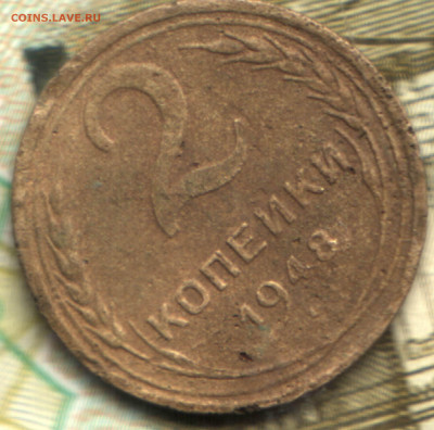 2 копейки, 1948,  перепутка  RRR до 22.06.2022 в 22:10 мск - 21 в 11_37