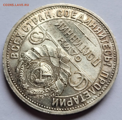 50 копеек 1926 UNC с 200 руб До 25 06.2022 22:00 - 20220620_143109