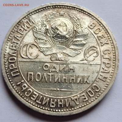 50 копеек 1926 UNC с 200 руб До 25 06.2022 22:00 - 20220620_143106