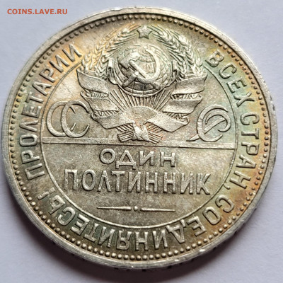 50 копеек 1924 UNC с 200 руб До 25 06.2022 22:00 - 20220620_143128