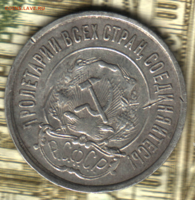 20 копеек, 1921 до 22.06.2022 в 22:10 мск - 22 в 13_51