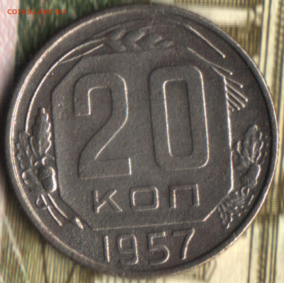 20 копеек, 1957, шт. 1.22 А RRR до 22.06.2022 в 22:10 мск - _15