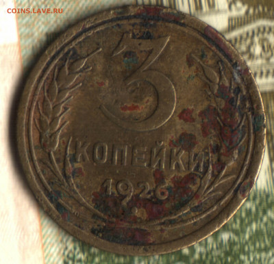 3 копейки, 1926 перепутка шт.20к24 до 22.06.2022 в 22:10 мск - 2_2021 в 16_19