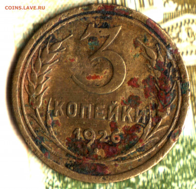 3 копейки, 1926 перепутка шт.20к24 до 22.06.2022 в 22:10 мск - Изображение отсканировано 31_12_2021 в 16_19