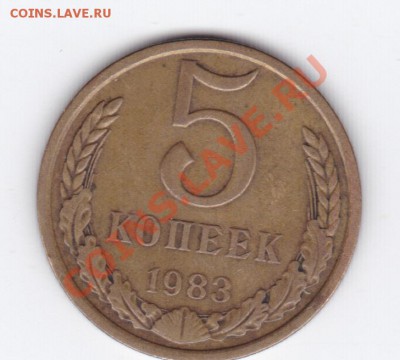 5 коп СССР до 22.00моск 24.11.11ЧТ - 5 к _cr
