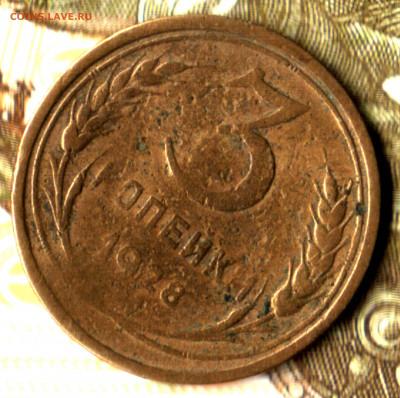 3 копейки, 1928, перепутка  до 22.06.2022 в 22:10 мск - Изображение отсканировано 26_09_2021 в 22_29