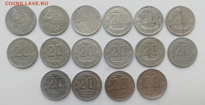 20 копеек 1931 - 1957 гг. - 16 шт. до 26.06.2022 - IMG_20220619_161601