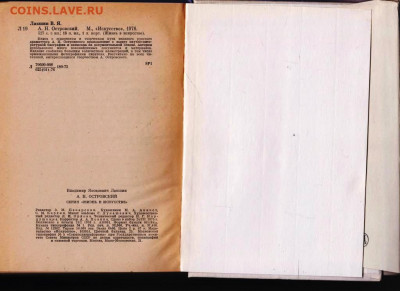 В. ЛАКШИН ОСТРОВСКИЙ 1976 г. до 27.06.22 г. в 23.00 - 008