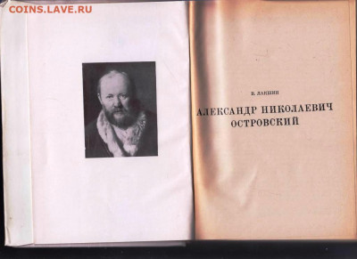 В. ЛАКШИН ОСТРОВСКИЙ 1976 г. до 27.06.22 г. в 23.00 - 010