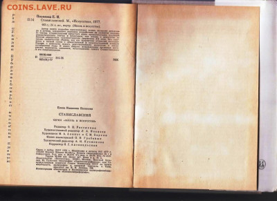Е. ПОЛЯКОВА СТАНИСЛАВСКИЙ 1977 г. до 27.06.22 г. в 23.00 - 013