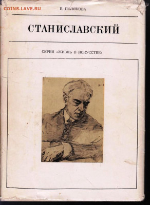 Е. ПОЛЯКОВА СТАНИСЛАВСКИЙ 1977 г. до 27.06.22 г. в 23.00 - 017