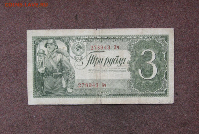 3 рубля 1938 г. до 22.00  26.06.22 - IMG_0180.JPG