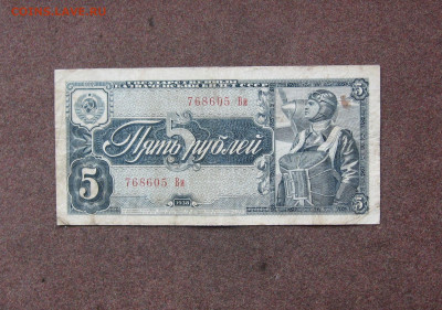 5 рублей 1938 г. до 22.00 26.06.22 - IMG_0182.JPG