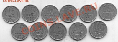 15 коп 1976 г 11 шт  29.11.11  до 22:00 - 44