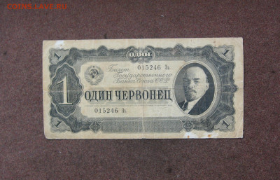 1 червонец 1937 г. до 22.00 26.06.22 - IMG_0184.JPG