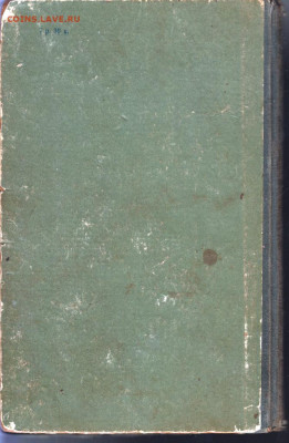 Иван Шамякин В ДОБРЫЙ ЧАС 1955 г. до 27.06.22 г. в 23.00 - 024