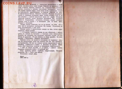 Иван Шамякин В ДОБРЫЙ ЧАС 1955 г. до 27.06.22 г. в 23.00 - 025