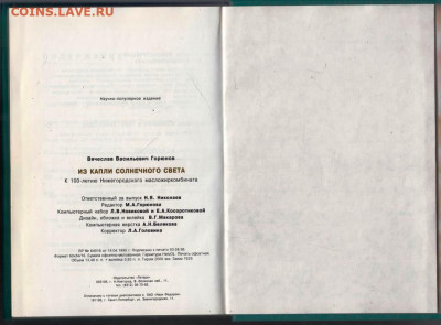 ИЗ КАПЛИ СОЛНЕЧНОГО СВЕТА 1998 г. до 27.06.22 г. в 23.00 - 029