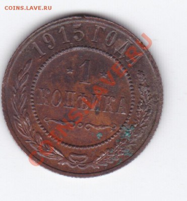 1 коп. Н2 до 22.00моск 23.11.11 Ср - 1915_cr
