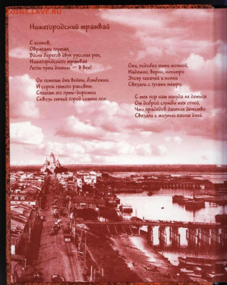 НИЖЕГОРОДСКИЙ НАШ ТРАМАЙ 2011 г. до 27.06.22 г. в 23.00 - 041
