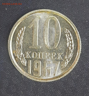 10 копеек 1967г.наборная. - 20220621_151334