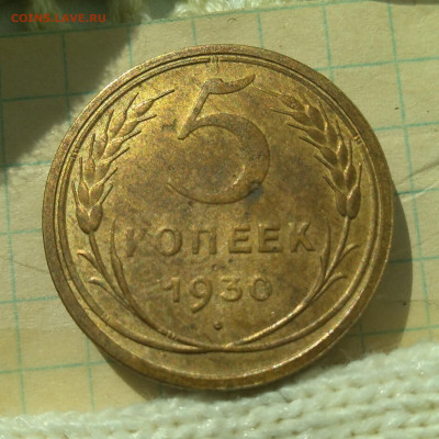 5 копеек 1930 г.Отличная. - IMG_20220618_093626 (2)