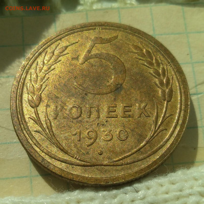 5 копеек 1930 г.Отличная. - IMG_20220618_093619 (2)