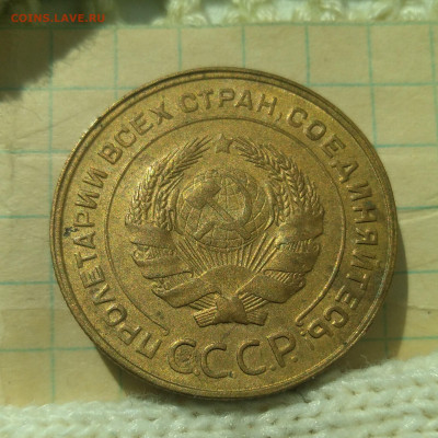 5 копеек 1930 г.Отличная. - IMG_20220618_093643 (2)
