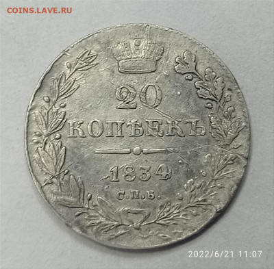 20 копеек 1817 г., 20 копеек 1834 г., 10 коп 1811 г. Оценка - 1655799693583