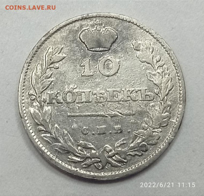 20 копеек 1817 г., 20 копеек 1834 г., 10 коп 1811 г. Оценка - 1655799866114