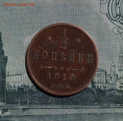 2 копейки 1910, отличная, до 25.06. - 3