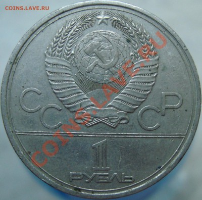 1 рубль 1978 Кремль определение шт. - DSC02242.JPG