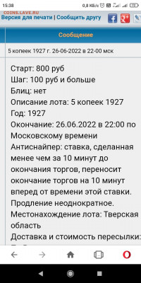 5 копеек 1927 г. Оценка - фото