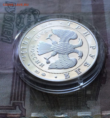 3 рубля 2015 г. Херсонес-Севастополь до 26.06.22 - 45