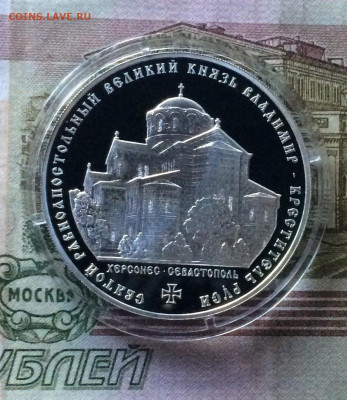 3 рубля 2015 г. Херсонес-Севастополь до 26.06.22 - 42