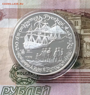 3 рубля 1990 года. Экспедиция Кука до 26.06.22 - 12