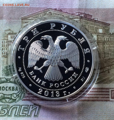 3 рубля 2013 г.Чебоксары. до 26.06.22 - 136