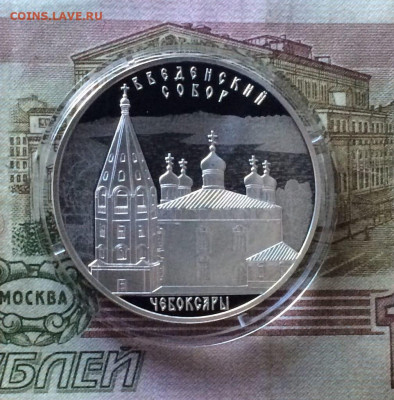 3 рубля 2013 г.Чебоксары. до 26.06.22 - 135