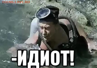 Золото (прогнозы, мнения и треп))) - идиот