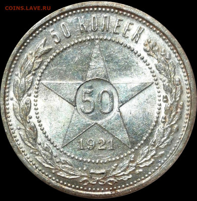 50 копеек 1921 года. UNC - Screenshot_20220621_133741_com.android.gallery3d_edit_26472180699085