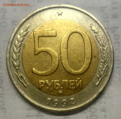 50 рублей 1992 ММД две монеты - IMG_20220621_223350