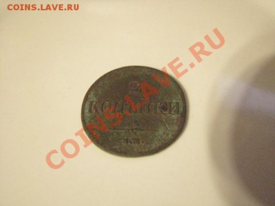 2копейки 1837г (массон) до 29.11.11г - 5